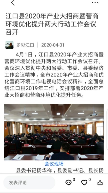 多彩江口最新版截图3