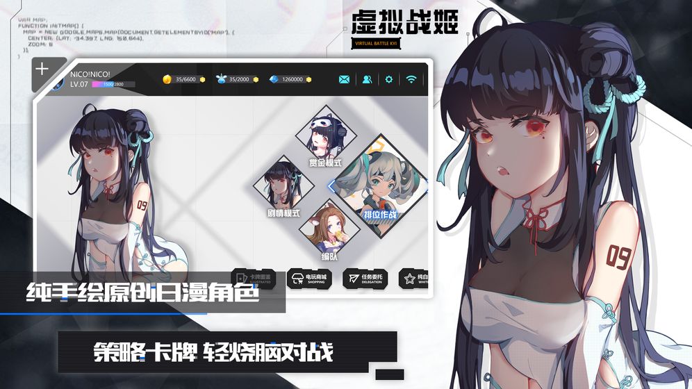 虚拟战姬截图1