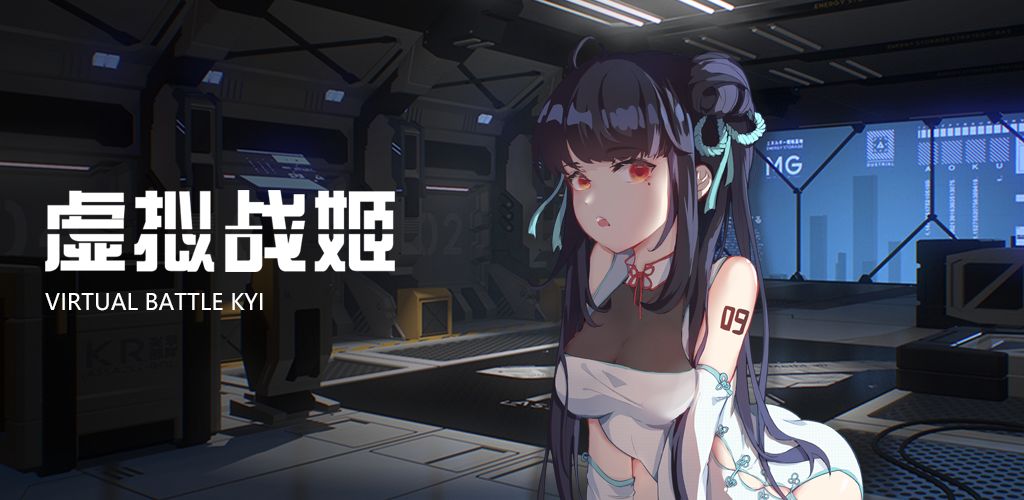 虚拟战姬截图3
