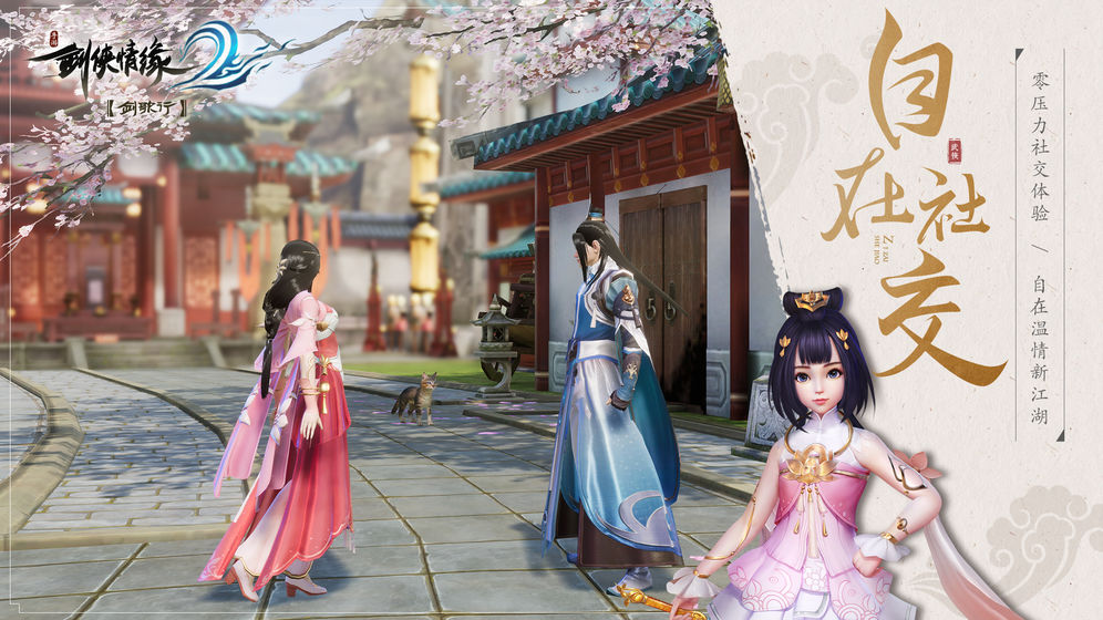 剑侠情缘2剑歌行技能无CD版截图5