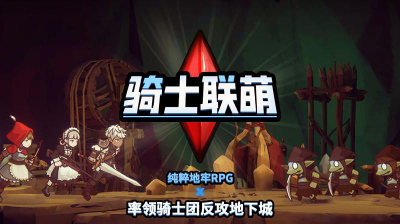 骑士联萌公益服截图1