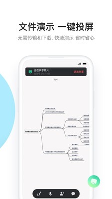 有道云会议截图4