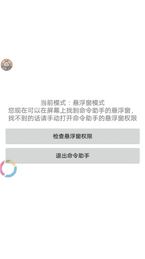 命令助手最新版截图1