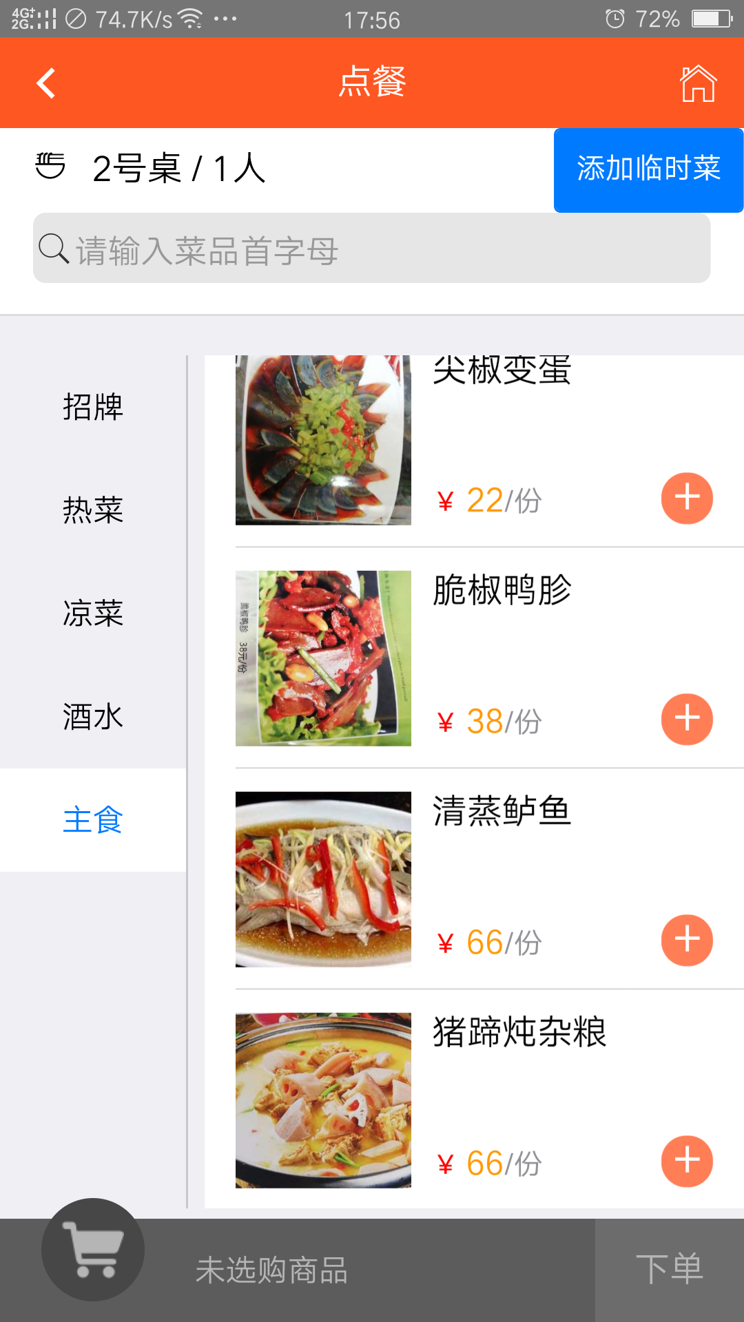 食乐云餐饮管理截图3