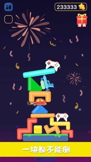 情侣叠叠乐手游免费版截图4