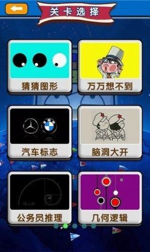 烧脑大师截图1
