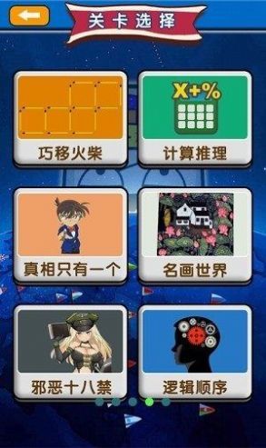 烧脑大师截图3