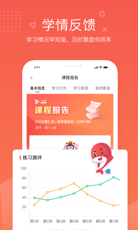 一起学网校app手机版截图1