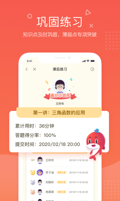 一起学网校app手机版截图3