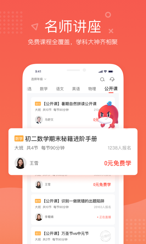 一起学网校app手机版截图5