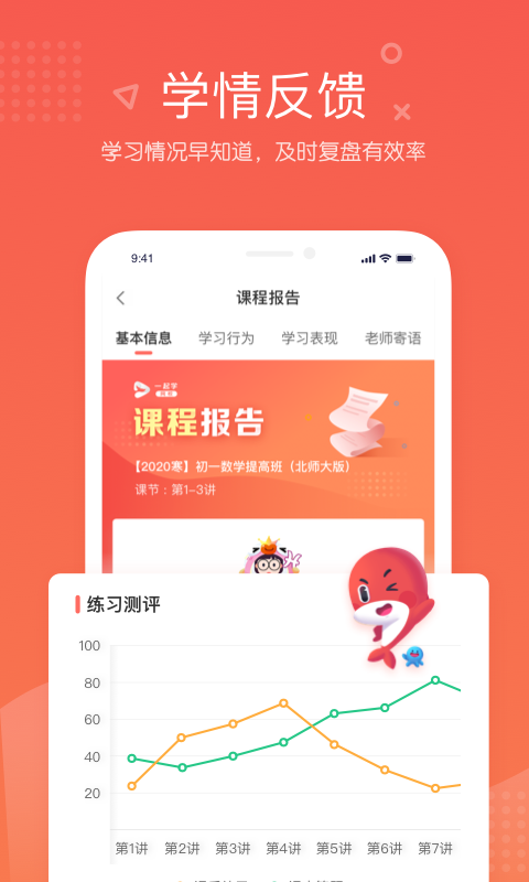 一起学网校app最新版截图1