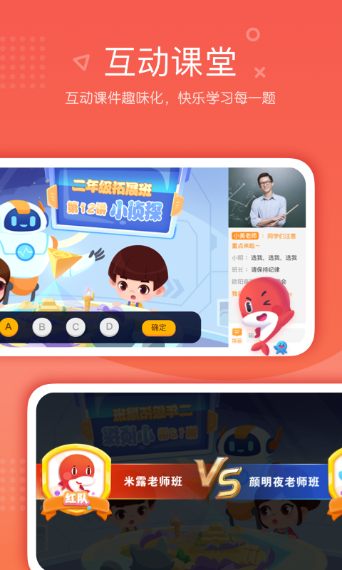 一起学网校app最新版截图2
