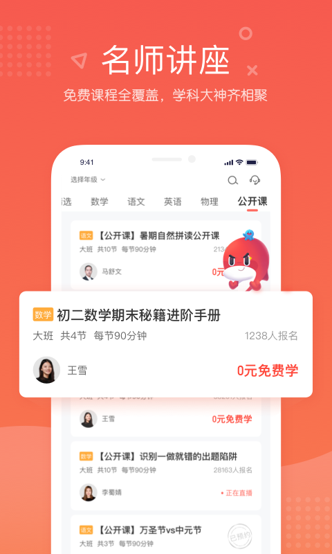 一起学网校app最新版截图5