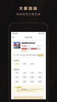 大象加油截图1