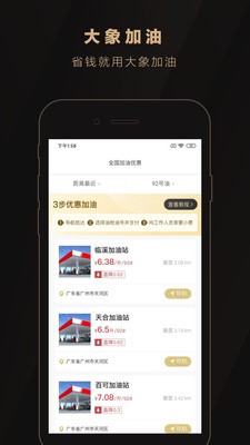大象加油截图2