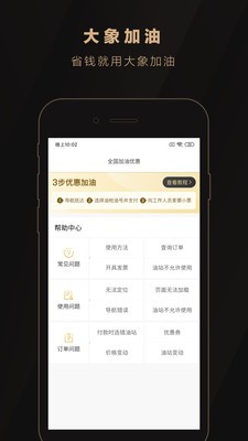 大象加油截图3