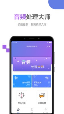 音频处理大师截图1