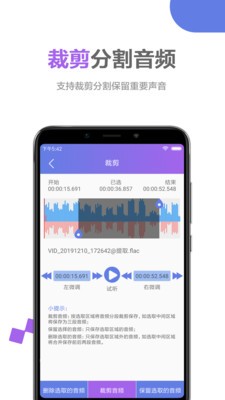 音频处理大师截图3