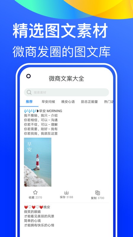 微商文案大全截图1