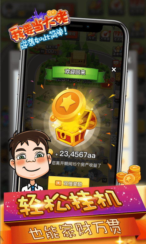 我要当大佬最新版截图3