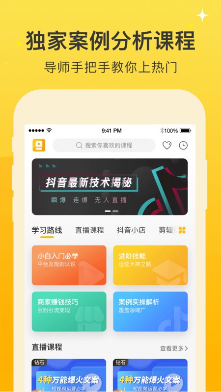 抖推好物严选截图1