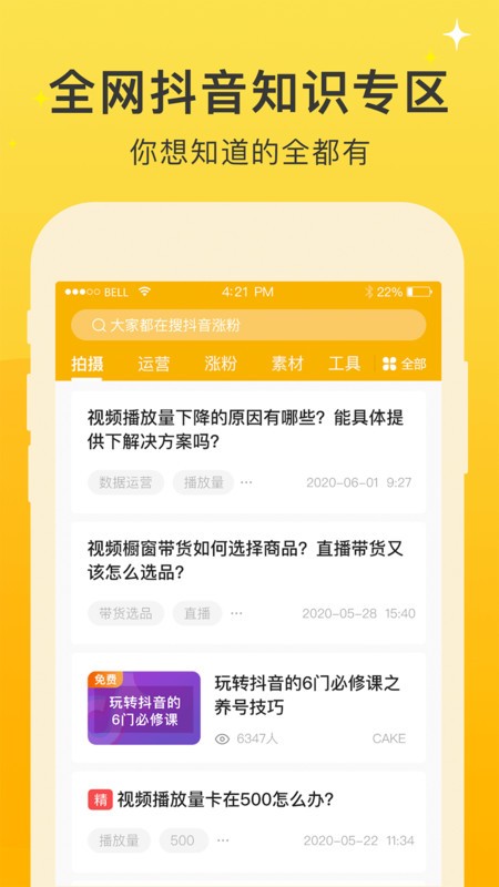 抖推好物严选截图2