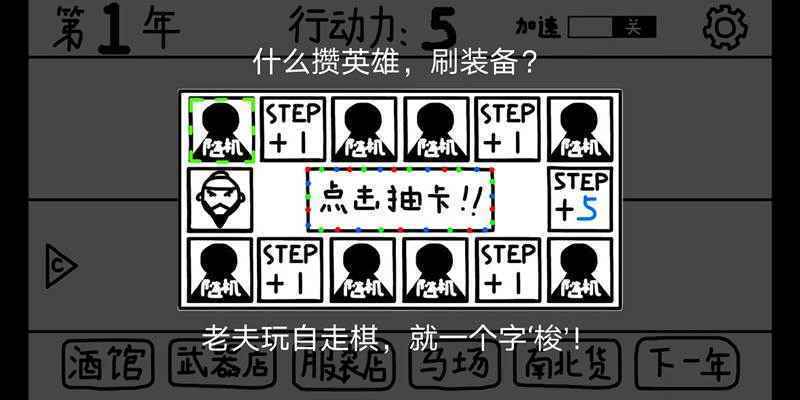 鼠绘三国模拟器分享版截图4