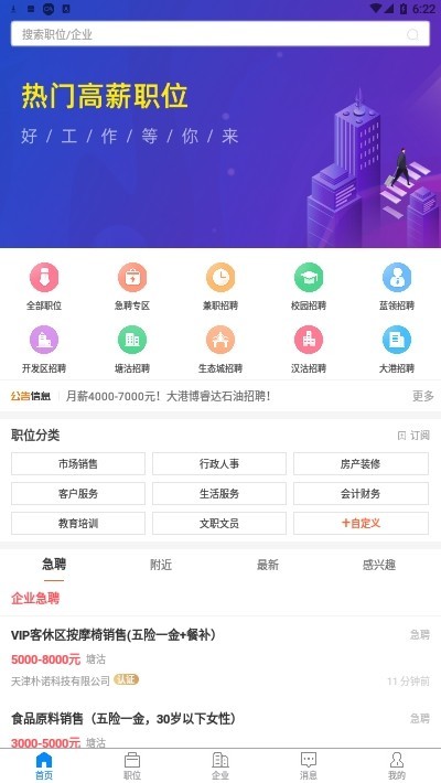 滨海直聘最新版截图3