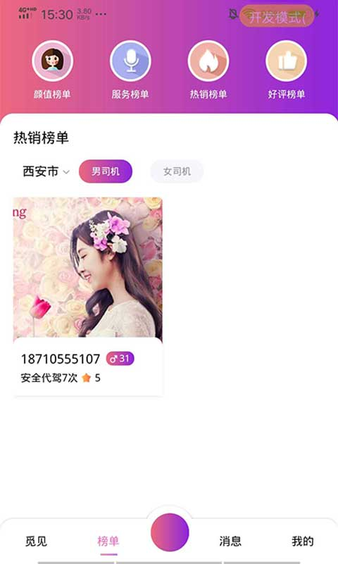 喵喵出行最新版截图1