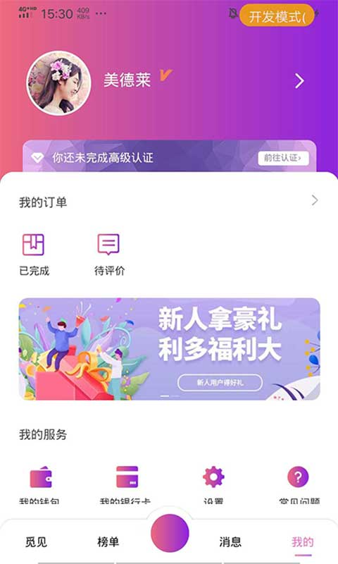 喵喵出行最新版截图2