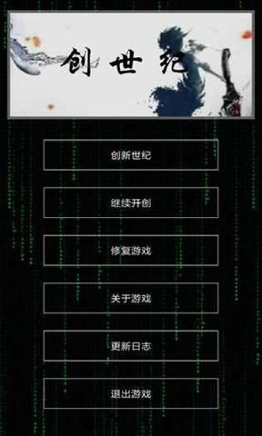 创世纪截图4