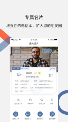 推介名片截图1