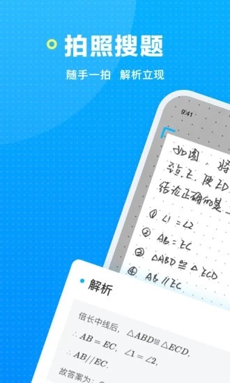 晓搜题最新版截图1