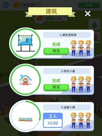 疯狂搬砖1.1.9版截图5