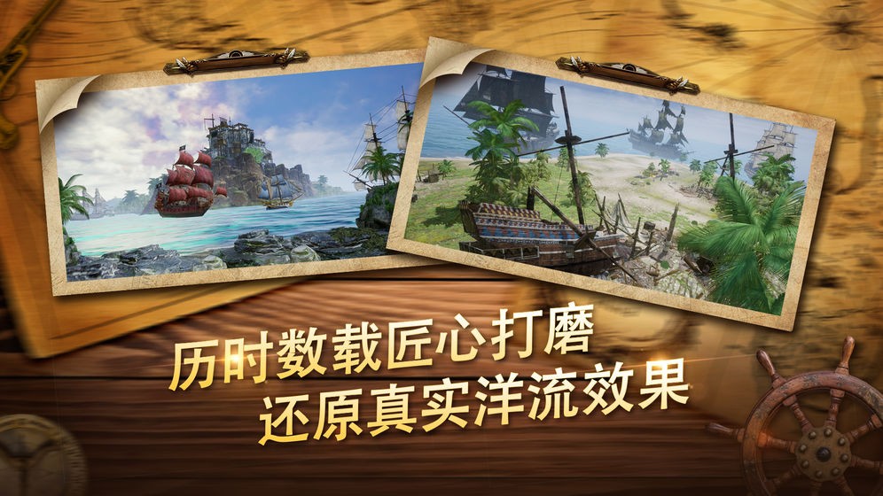 荣耀之海截图3