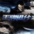 轮回梦魇