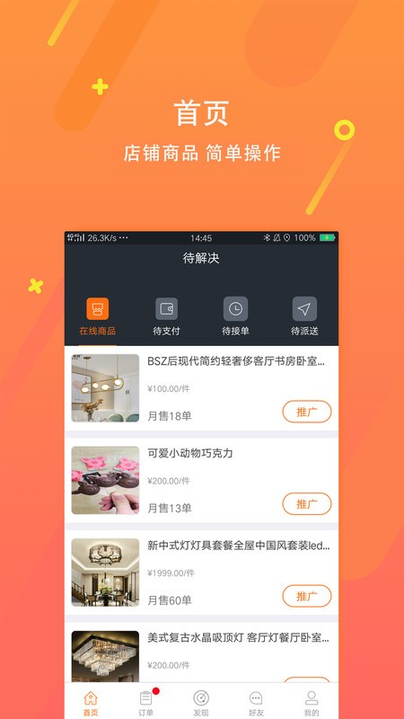 淘瞬达商家截图1