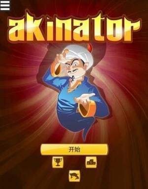 网络天才网页版akinato截图3