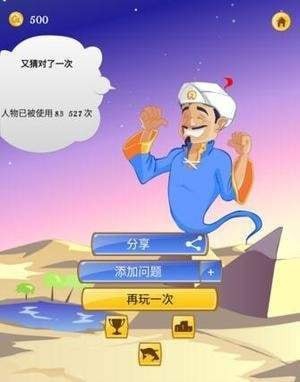 akinat网络天才截图3