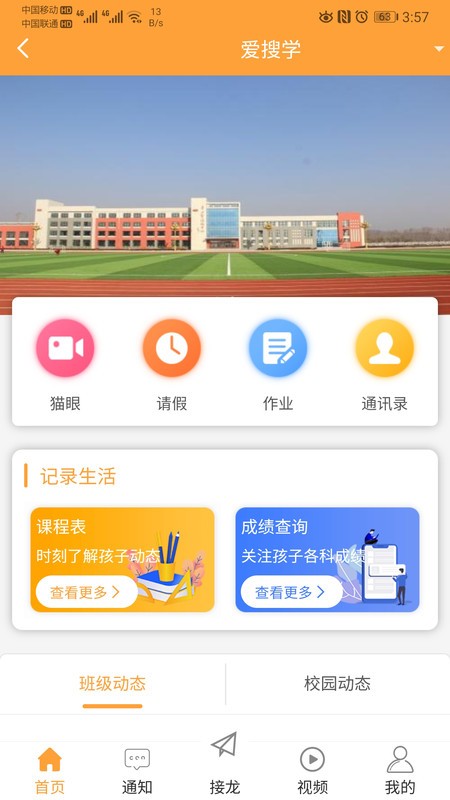 爱搜学截图3