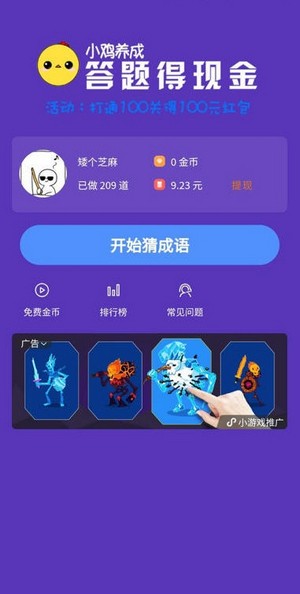 小鸡养成答题得现金截图1