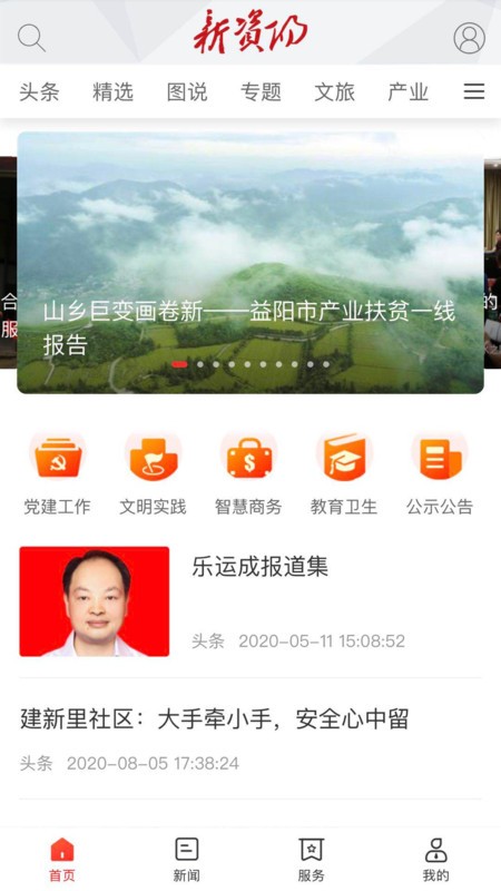 新资阳截图1