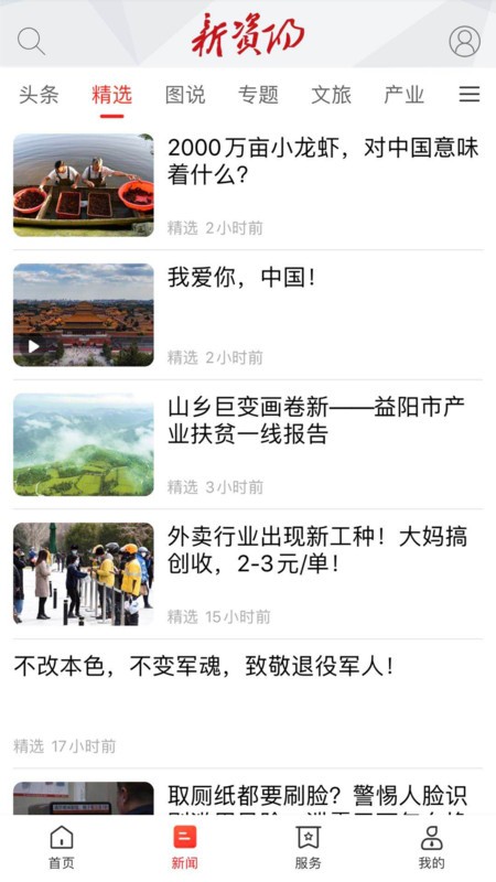 新资阳截图2