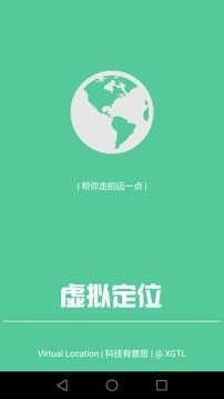 微信定位精灵软件免费版截图1