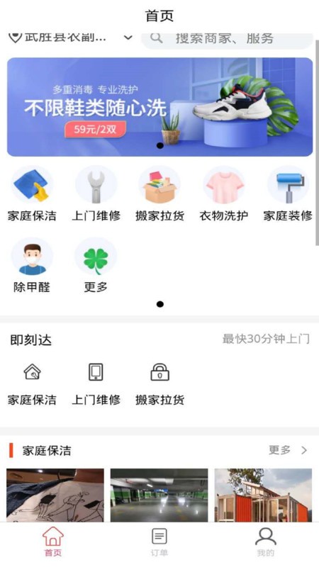 24小时管家截图3