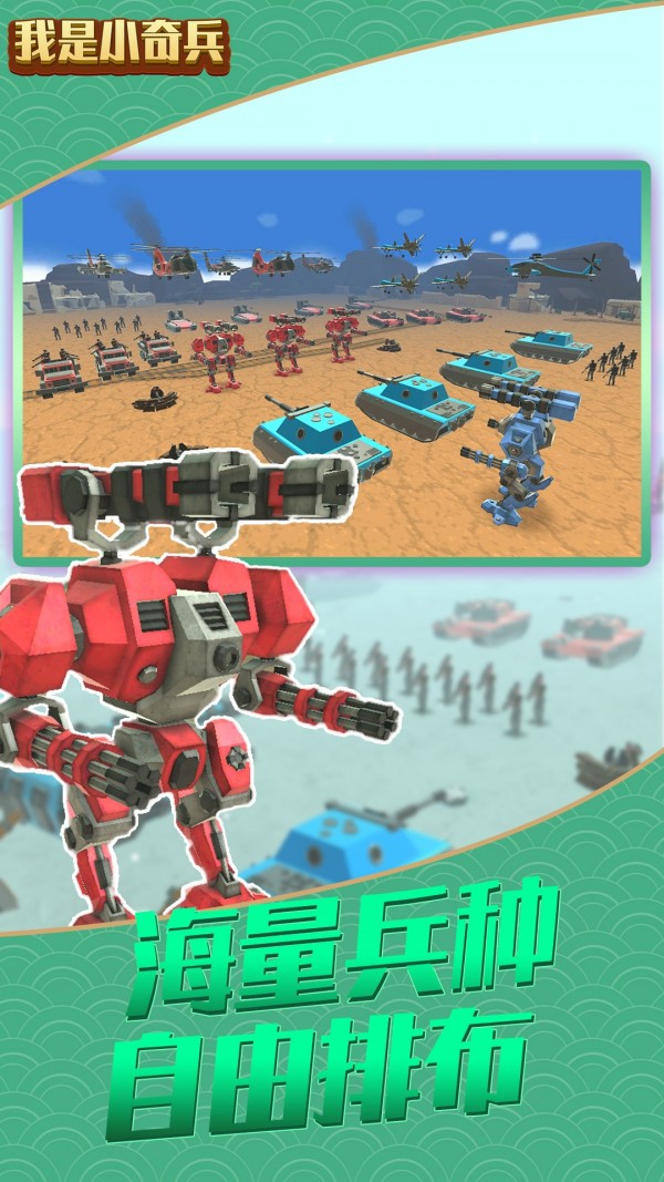 我是小奇兵无限金币版小骑兵的版本截图1