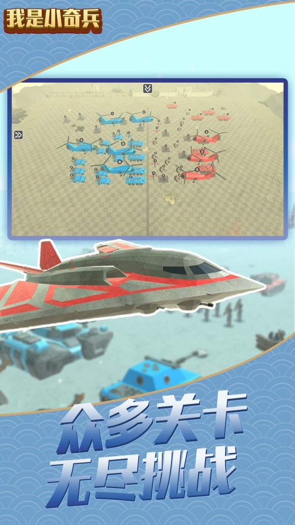 我是小奇兵无限金币版小骑兵的版本截图2