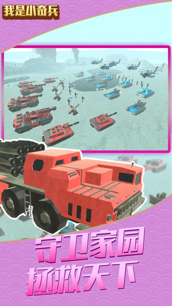 我是小奇兵无限金币版小骑兵的版本截图3