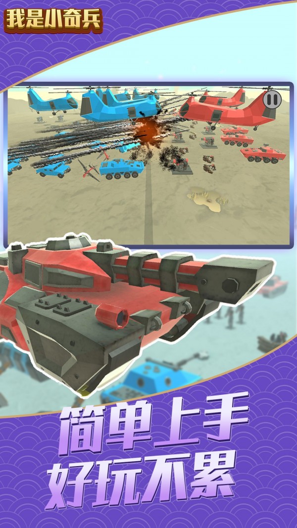 我是小奇兵无限金币版小骑兵的版本截图4
