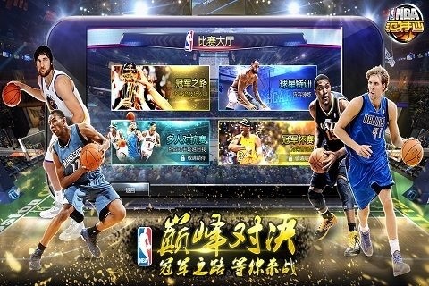 NBA范特西果盘版截图4